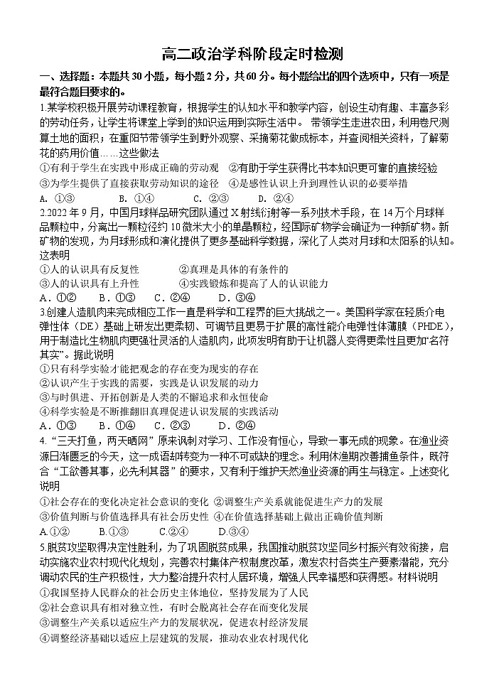 2023济南章丘区四中高二上学期期末线上考试政治试题含答案01