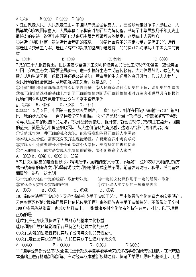 2023济南章丘区四中高二上学期期末线上考试政治试题含答案02