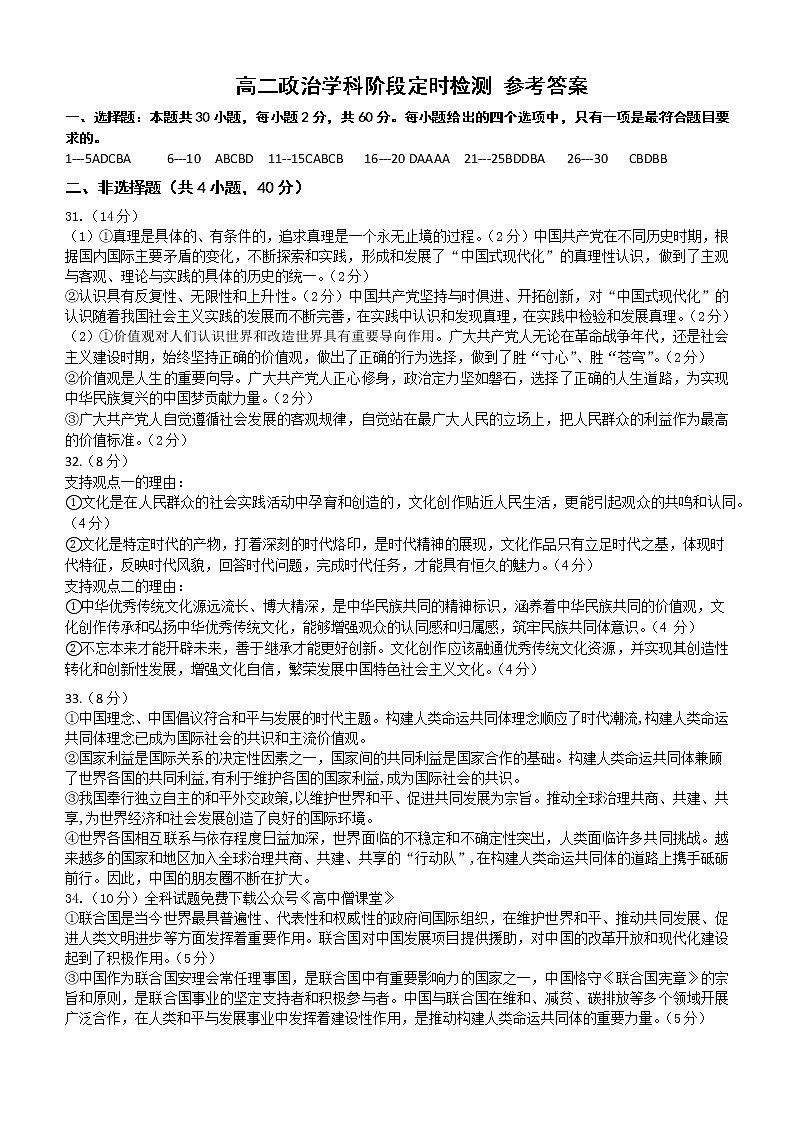 2023济南章丘区四中高二上学期期末线上考试政治试题含答案01