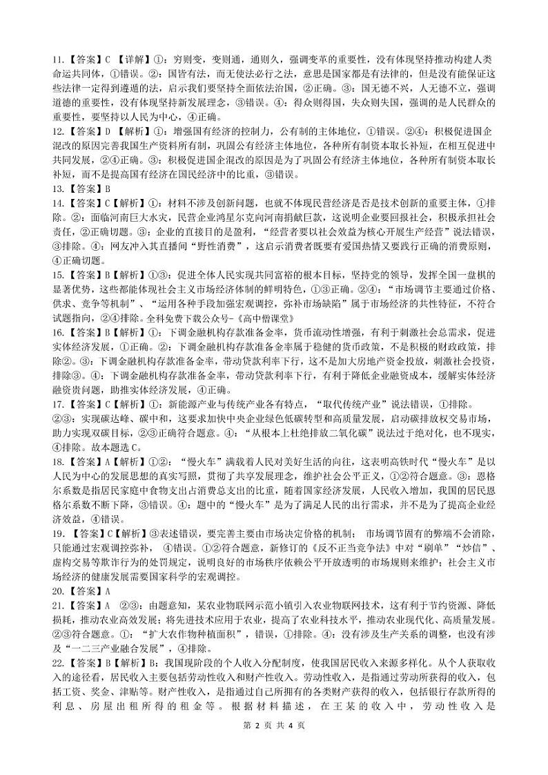 2023济南历城二中高一上学期期末考试政治含答案02