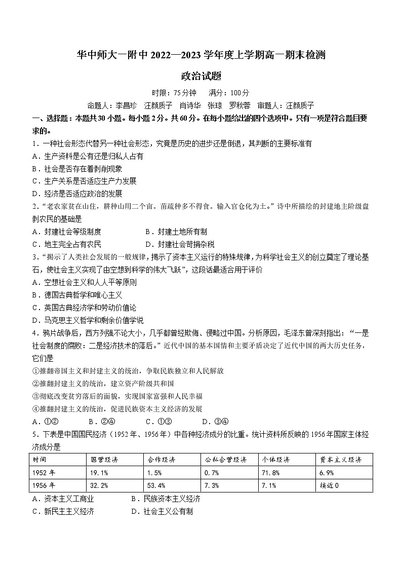 2023武汉华中师范大学第一附中高一上学期期末考试政治无答案01