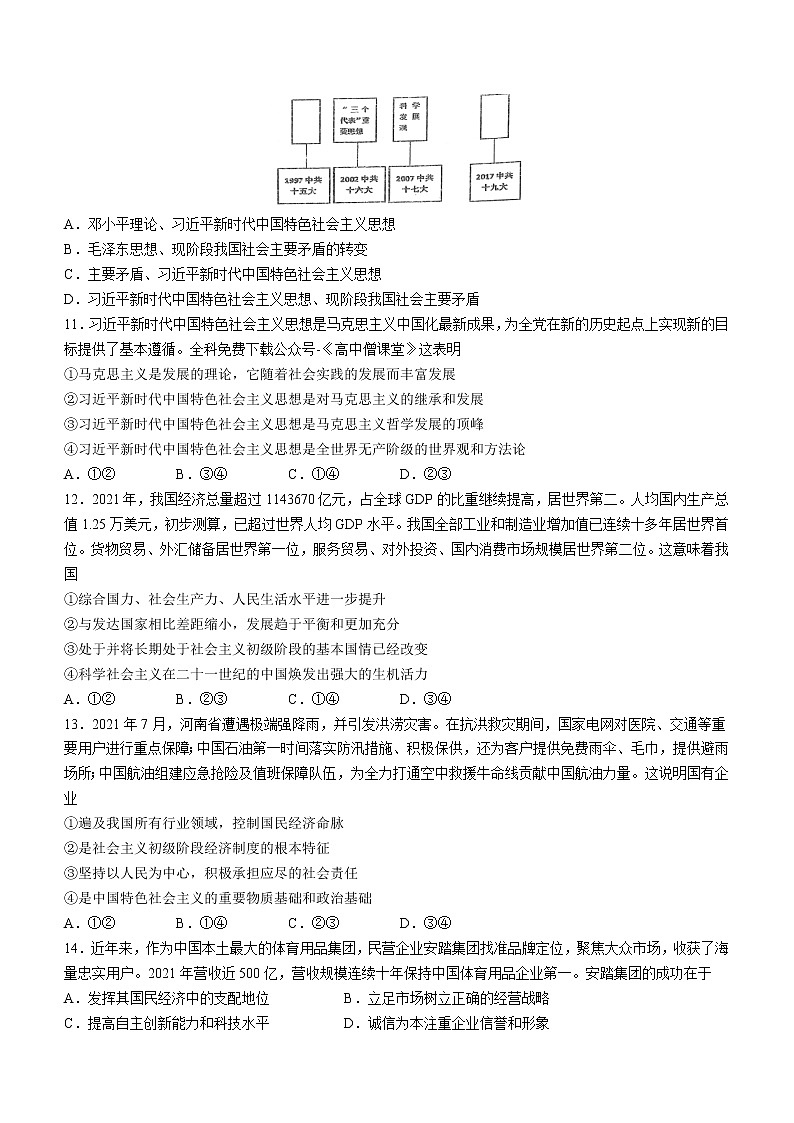 2023武汉华中师范大学第一附中高一上学期期末考试政治无答案03