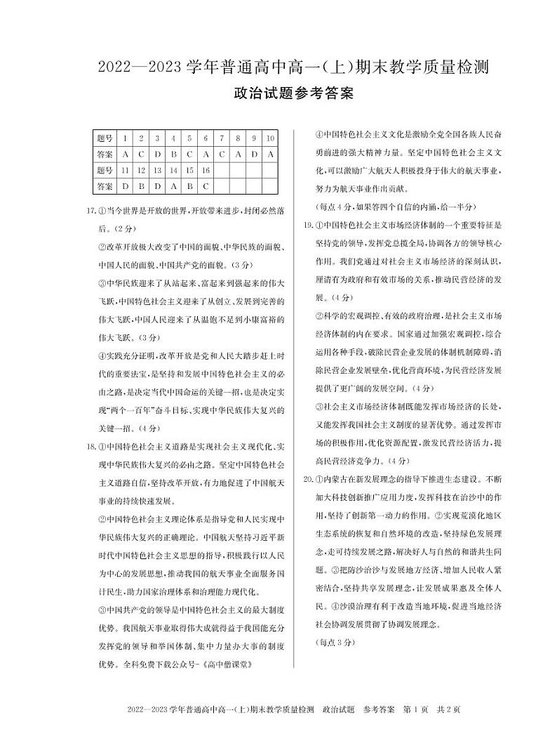 2023信阳高一上学期1月期末政治试题扫描版含解析01