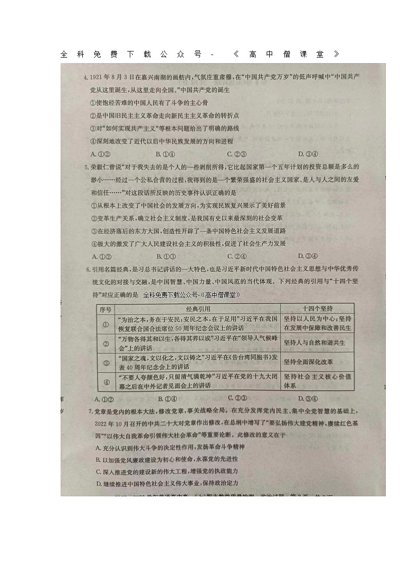 2023信阳高一上学期1月期末政治试题扫描版含解析02