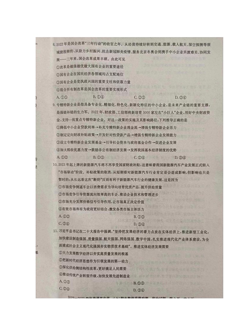 2023信阳高一上学期1月期末政治试题扫描版含解析03