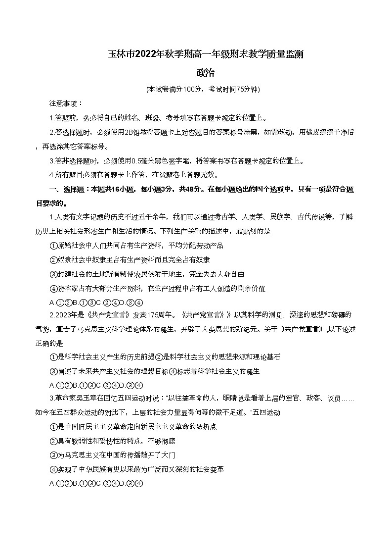 广西壮族自治区玉林市2022-2023学年高一上学期期末考试政治试题第1页