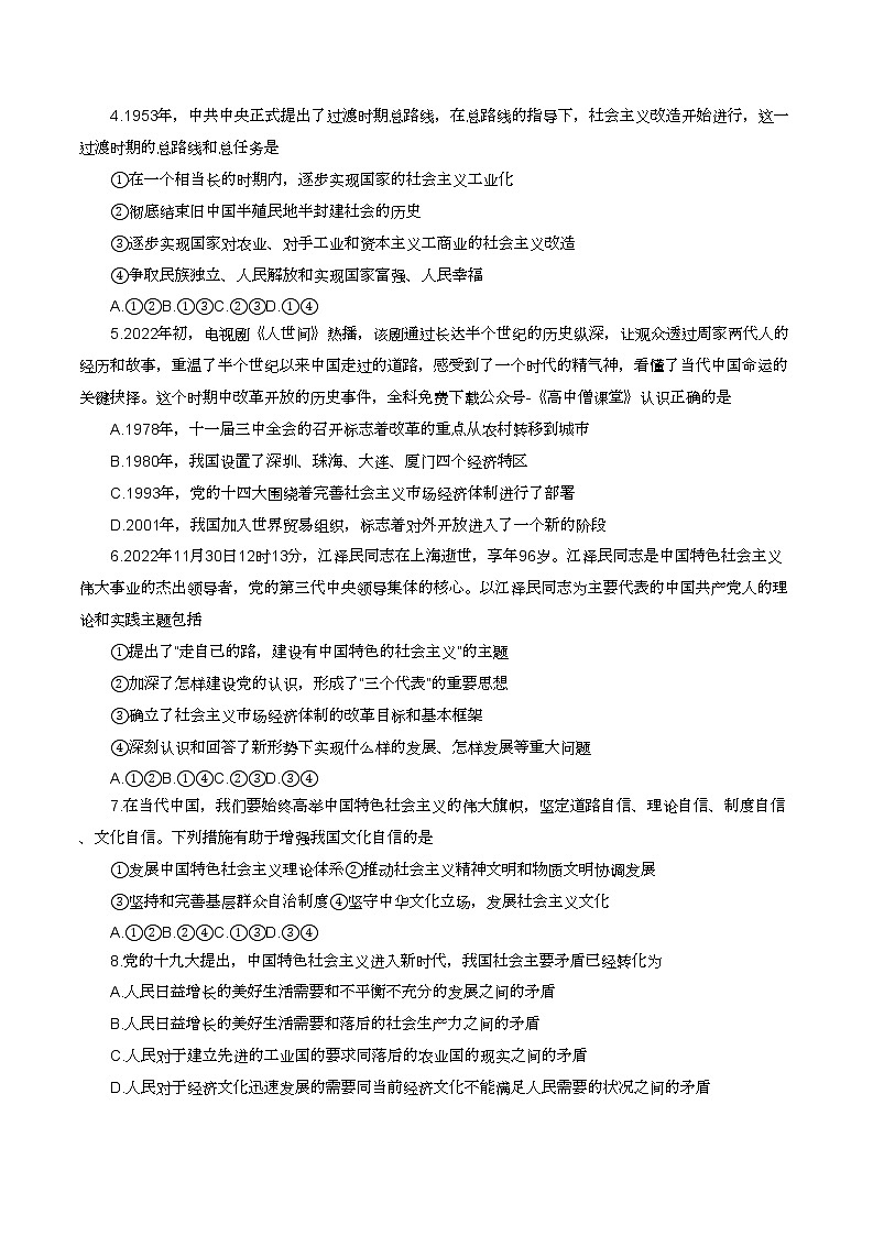 广西壮族自治区玉林市2022-2023学年高一上学期期末考试政治试题第2页