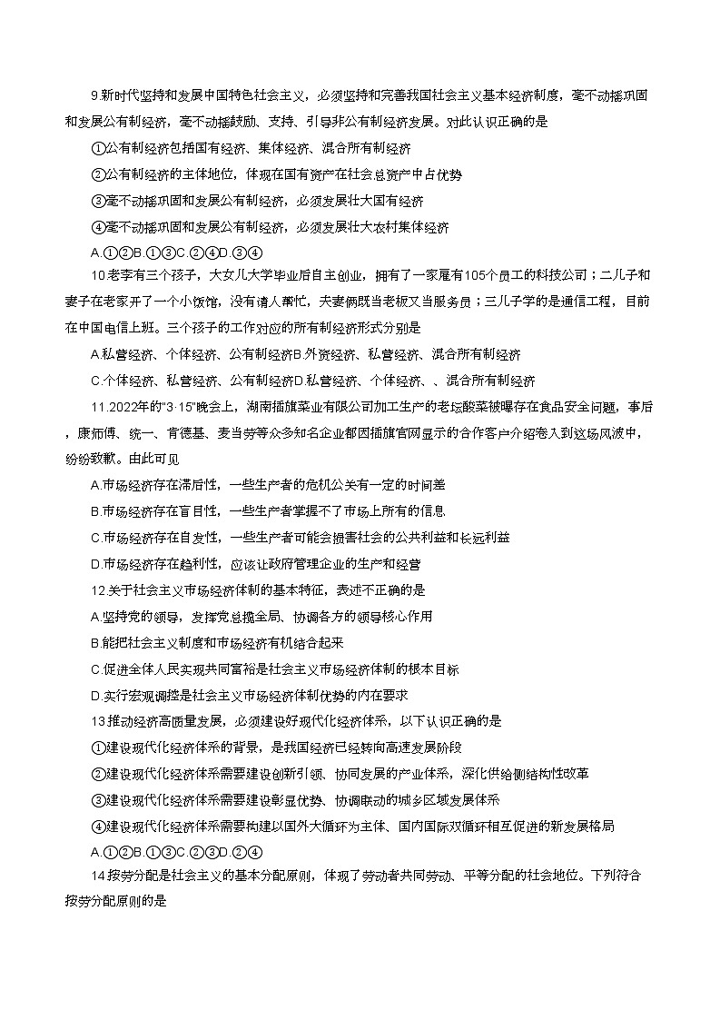 广西壮族自治区玉林市2022-2023学年高一上学期期末考试政治试题第3页