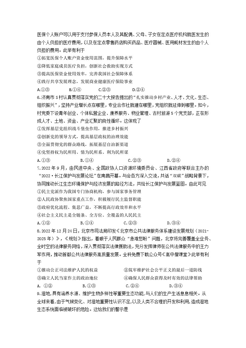 山东省济南市2022-2023学年高三政治上学期1月期末检测（一模）（Word版附答案）第2页