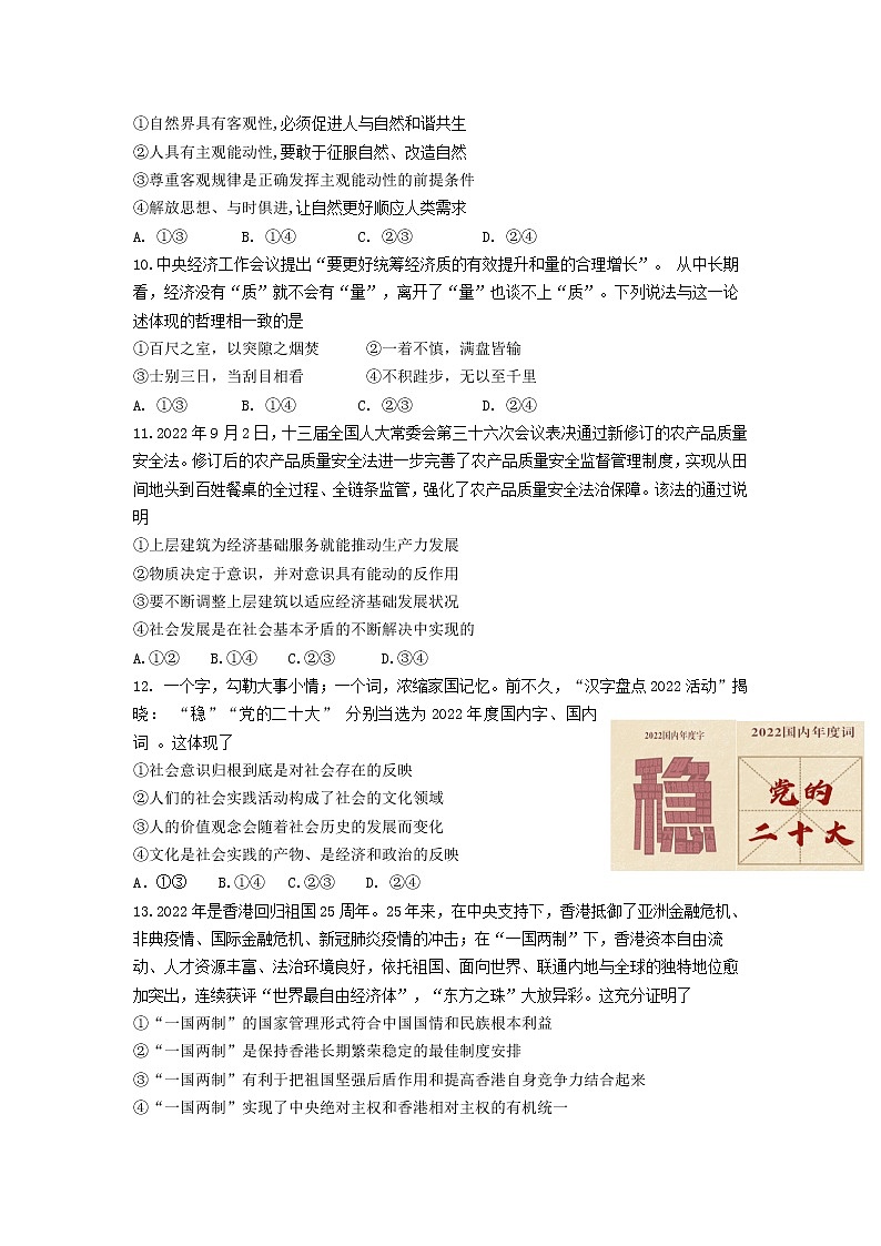 山东省济南市2022-2023学年高三政治上学期1月期末检测（一模）（Word版附答案）第3页