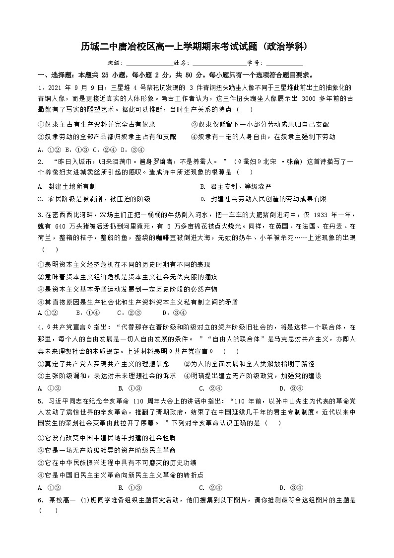 山东省济南市历城第二中学2022-2023学年高一政治上学期期末考试试卷（Word版附答案）01