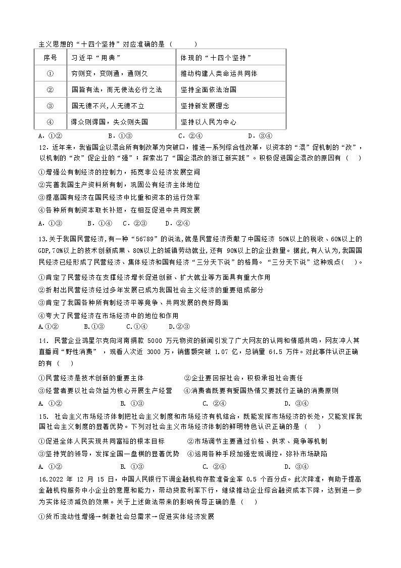 山东省济南市历城第二中学2022-2023学年高一政治上学期期末考试试卷（Word版附答案）03