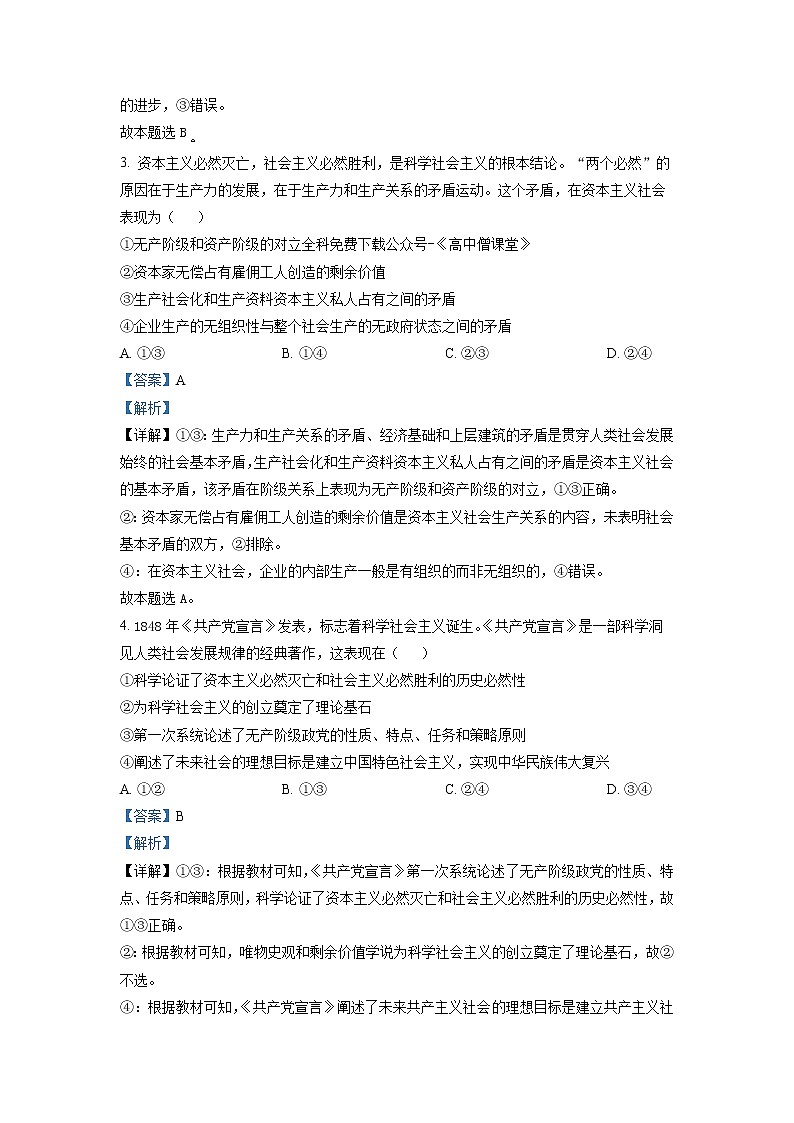 天津市耀华中学2022-2023学年高一政治上学期期末试题（Word版附解析）第2页