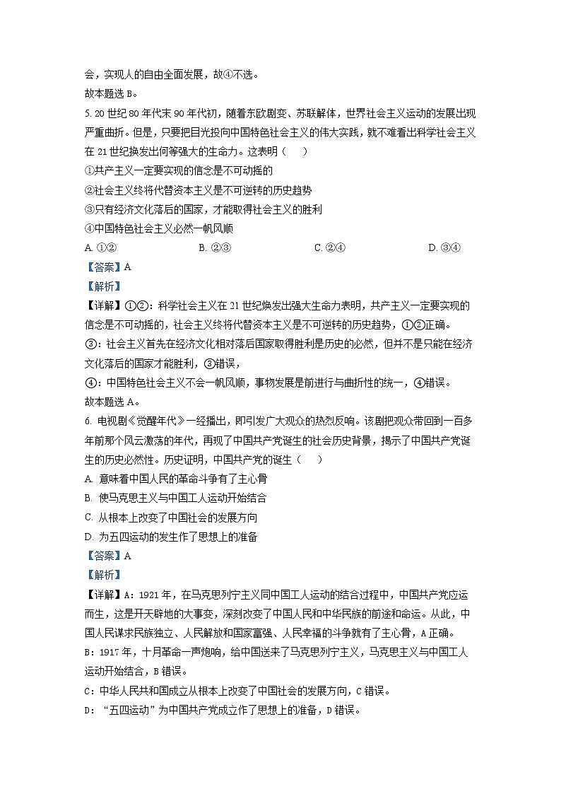 天津市耀华中学2022-2023学年高一政治上学期期末试题（Word版附解析）第3页