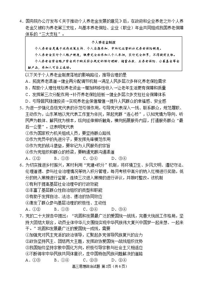 山东省日照市2022-2023学年高三政治上学期期末校际考试试卷（Word版附答案）第2页