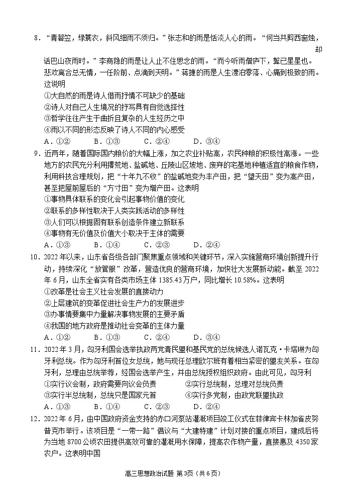 山东省日照市2022-2023学年高三政治上学期期末校际考试试卷（Word版附答案）第3页