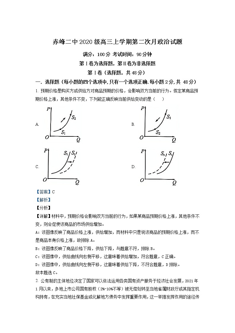 2022-2023学年内蒙古赤峰二中高三上学期第二次月考 政治试题 Word版含解析01