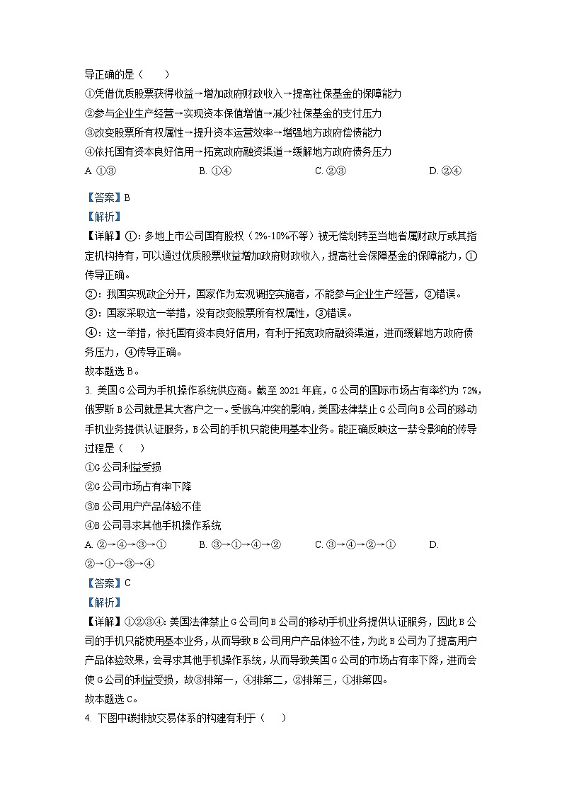 2022-2023学年内蒙古赤峰二中高三上学期第二次月考 政治试题 Word版含解析02