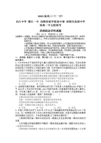 2023届广东省深圳市高级中学等五校高三11月联考政治试题