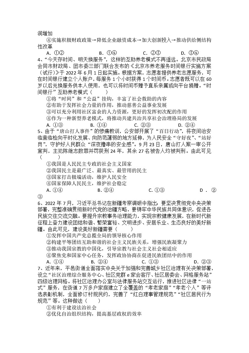 2023届广东省深圳市高级中学等五校高三11月联考政治试题02