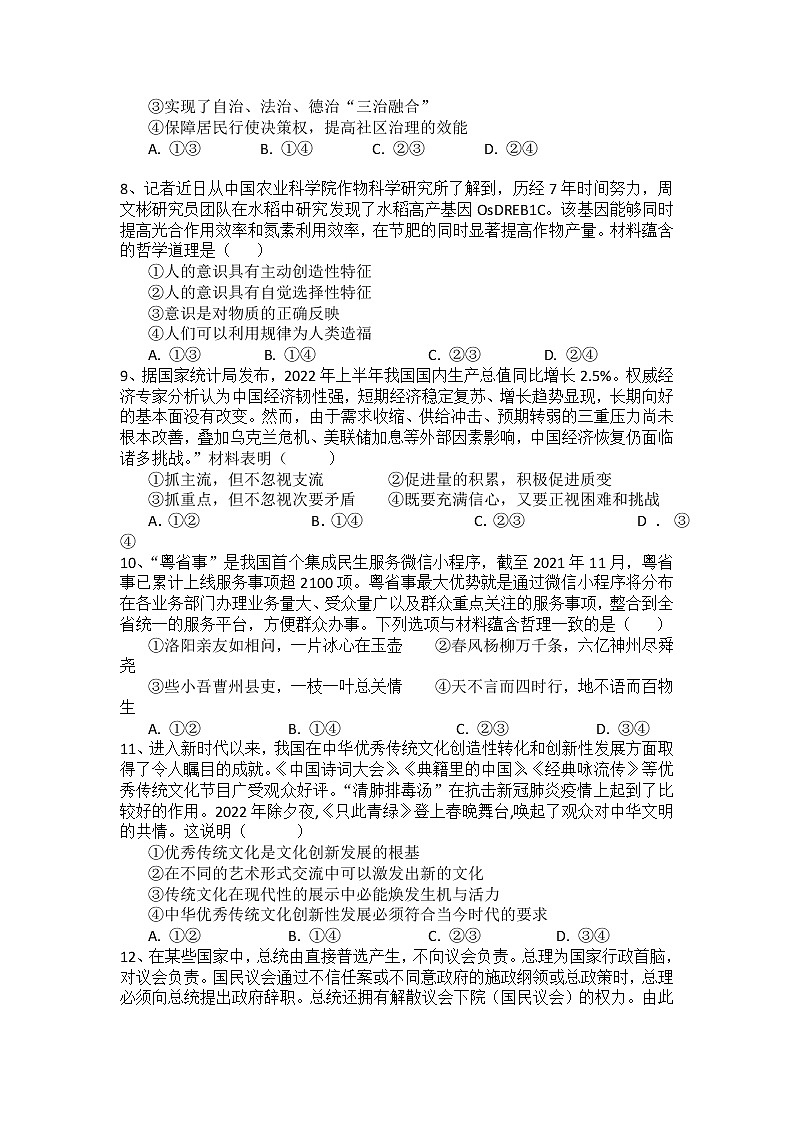 2023届广东省深圳市高级中学等五校高三11月联考政治试题03