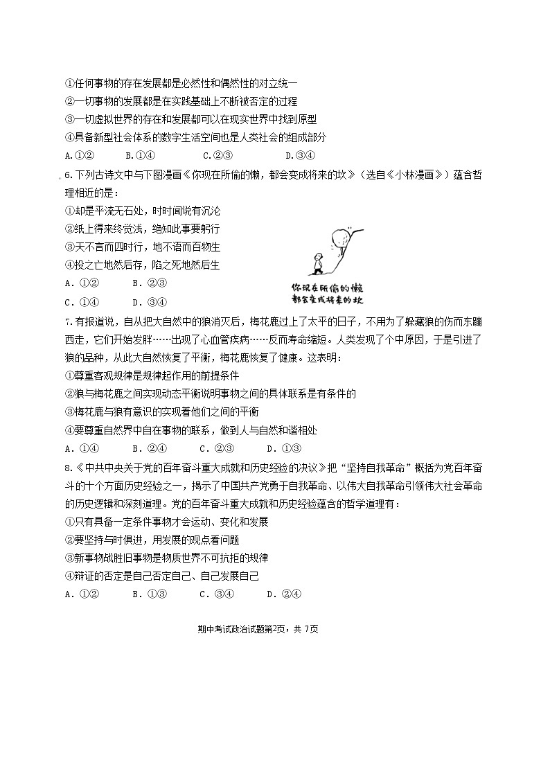 2023届广东省珠海市第二中学高二上学期期中考试政治试题02