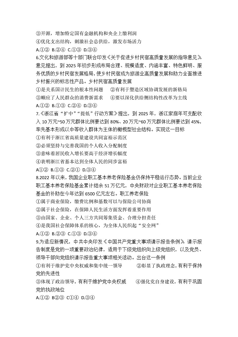 2023届吉林省辉南县第六中学高三上学期周测（十四）政治（A）试卷第2页