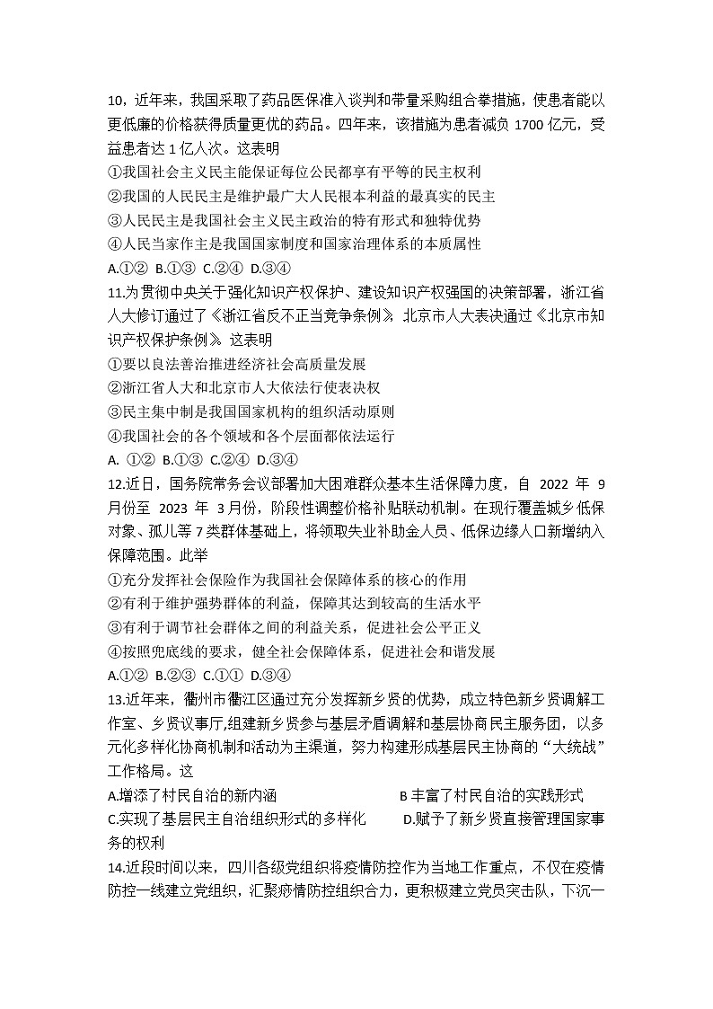 2023届吉林省辉南县第六中学高三上学期周测（十四）政治（A）试卷第3页