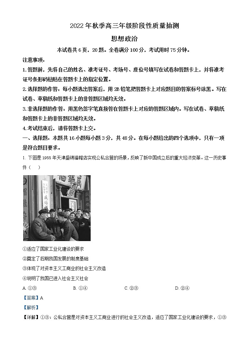 2023届湖北省黄冈市高三上学期期中质量抽测政治试题 Word版含解析01