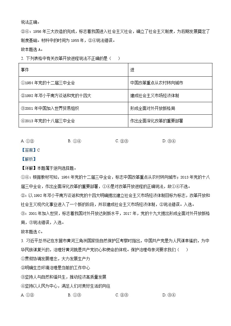 2023届湖北省黄冈市高三上学期期中质量抽测政治试题 Word版含解析02