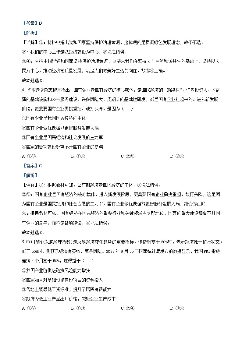 2023届湖北省黄冈市高三上学期期中质量抽测政治试题 Word版含解析03