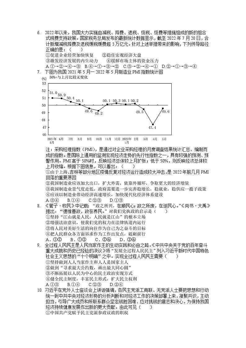 2023届湖北省荆荆宜三校高三上学期11月联考政治试题02