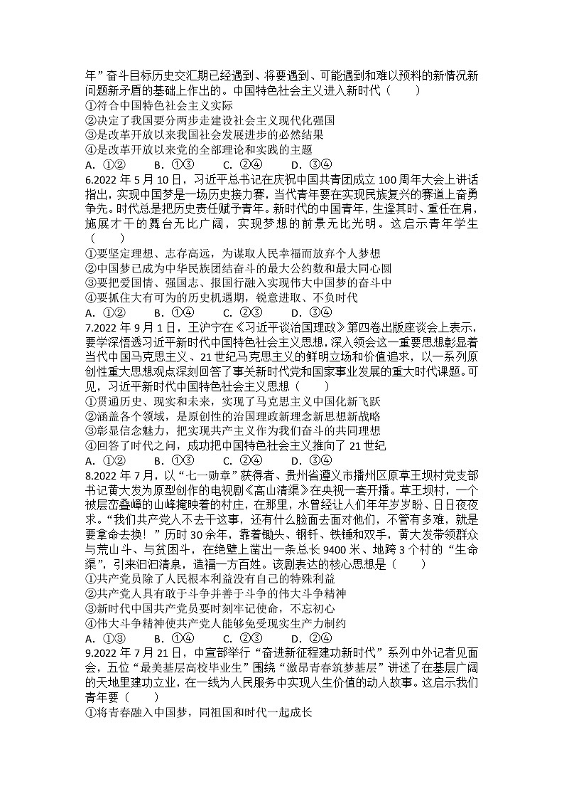 2023届吉林省辉南县第六中学高三上学期周测（十五）政治（B）试卷第2页