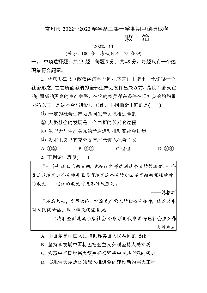 2023届江苏省常州市高三上学期期中考试政治试题第1页
