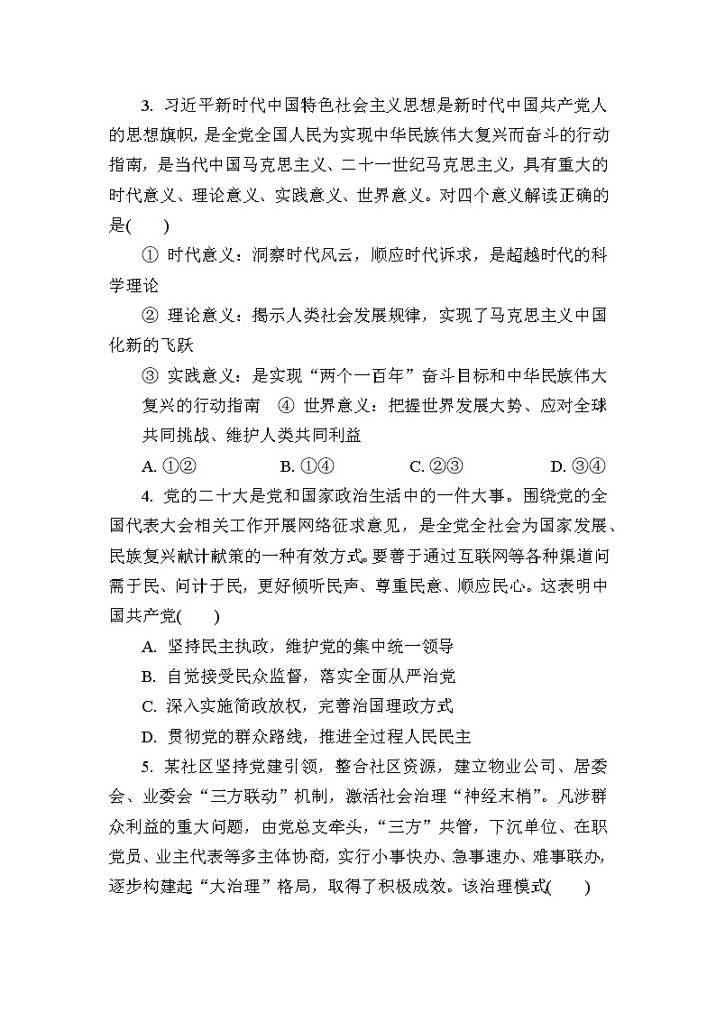 2023届江苏省常州市高三上学期期中考试政治试题第2页