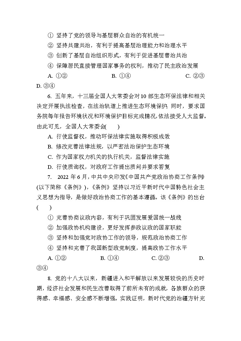 2023届江苏省常州市高三上学期期中考试政治试题第3页