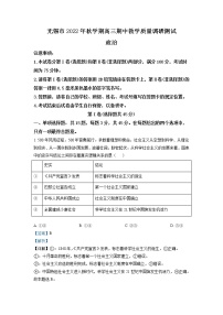 2023届江苏省无锡市高三上学期期中教学质量调研测试政治试题Word版含解析