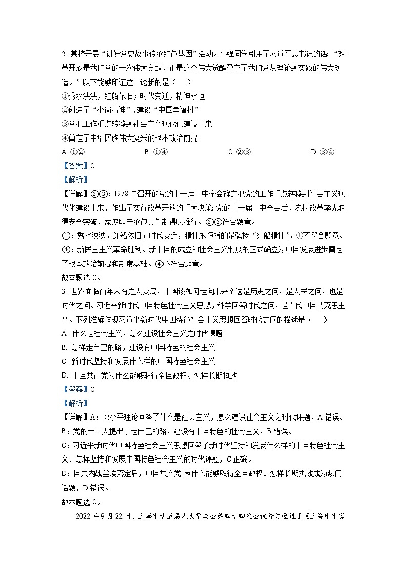 2023届江苏省无锡市高三上学期期中教学质量调研测试政治试题Word版含解析02