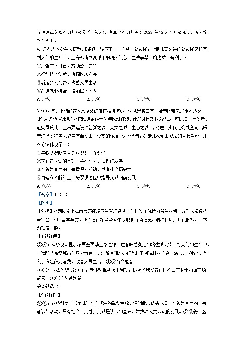 2023届江苏省无锡市高三上学期期中教学质量调研测试政治试题Word版含解析03