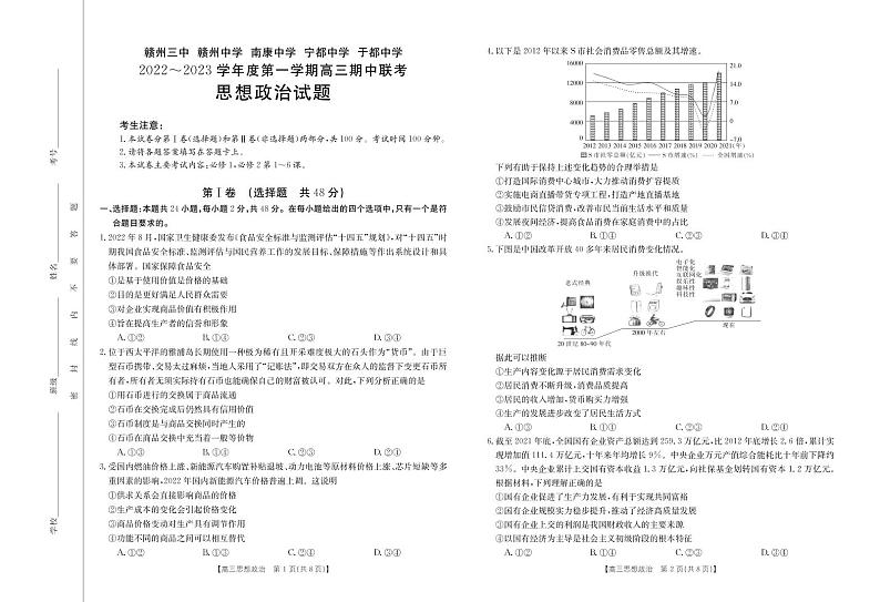 2023届江西省赣州市五校联考高三上学期期中考试政治试题01