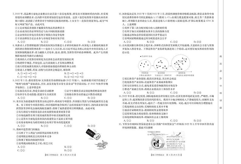2023届江西省赣州市五校联考高三上学期期中考试政治试题02