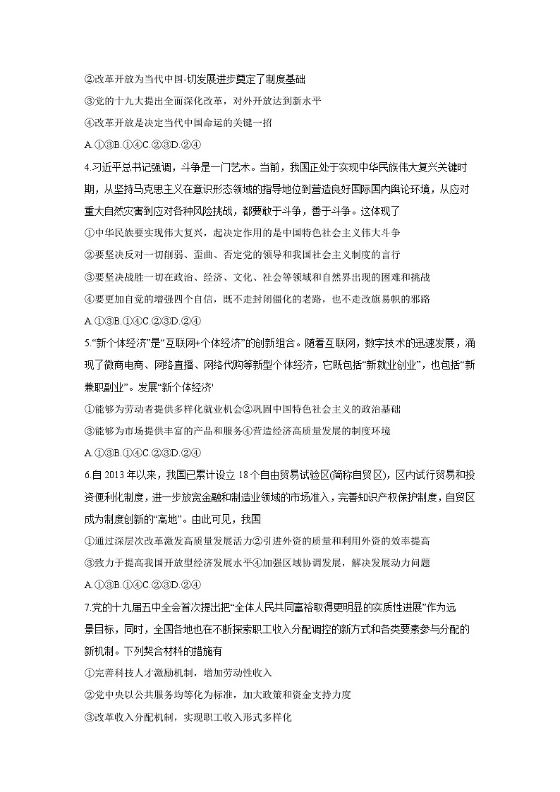 2023届辽宁省丹东市高三上学期第一次阶段测试政治试卷第2页