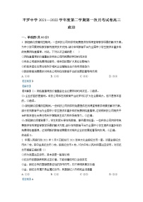 2023届宁夏石嘴山市平罗中学高三上学期第一次月考政治试题 Word版含解析