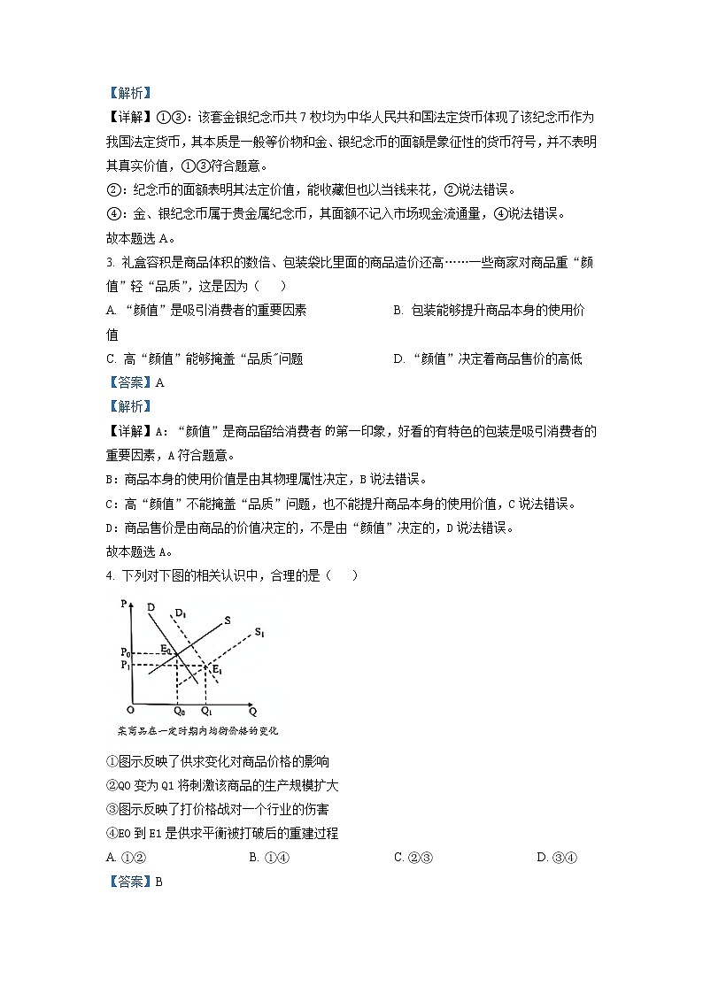 2023届宁夏石嘴山市平罗中学高三上学期第一次月考政治试题 Word版含解析02
