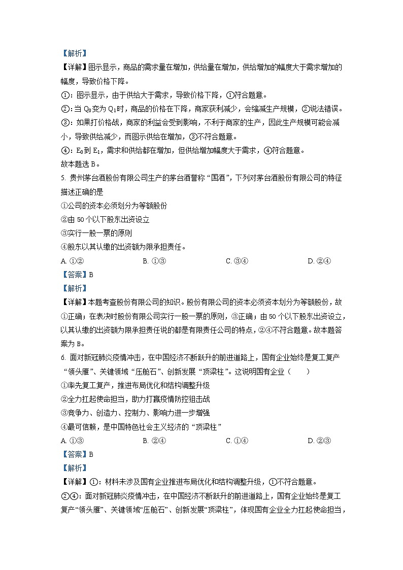 2023届宁夏石嘴山市平罗中学高三上学期第一次月考政治试题 Word版含解析03