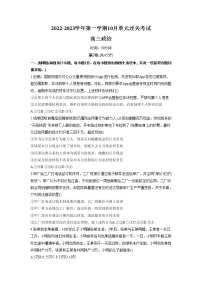 2023届山东省枣庄市滕州市第一中学高三上学期10月单元过关考试政治试卷