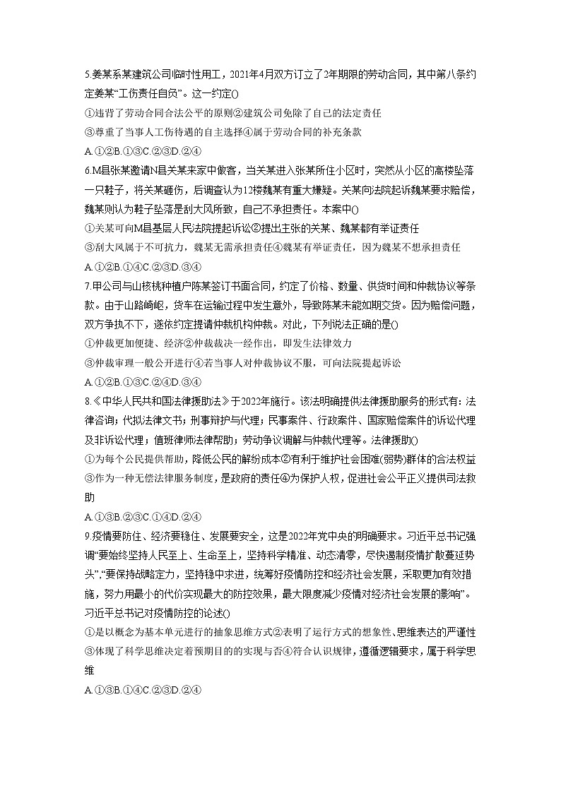 2023届山东省枣庄市滕州市第一中学高三上学期10月单元过关考试政治试卷02