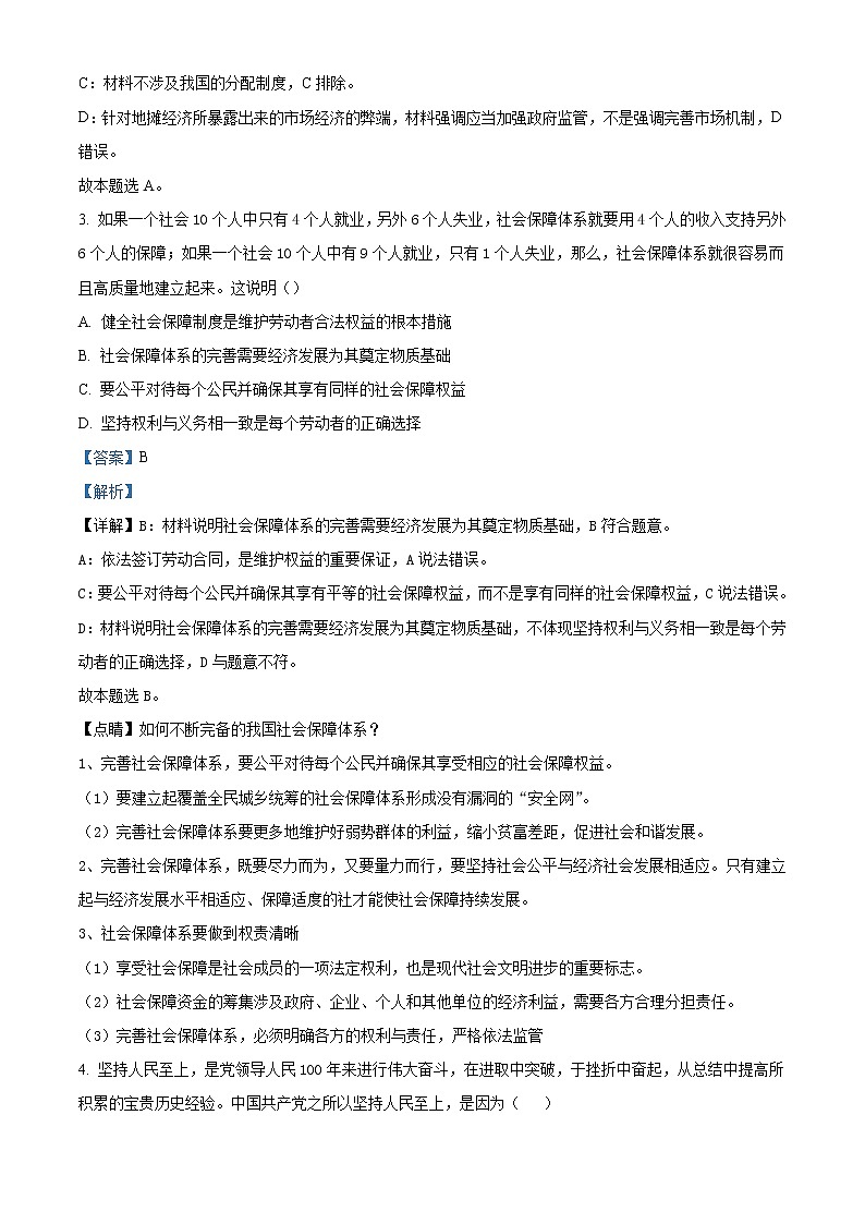 2023届天津市红桥区高三上学期期中考试政治试题含解析02