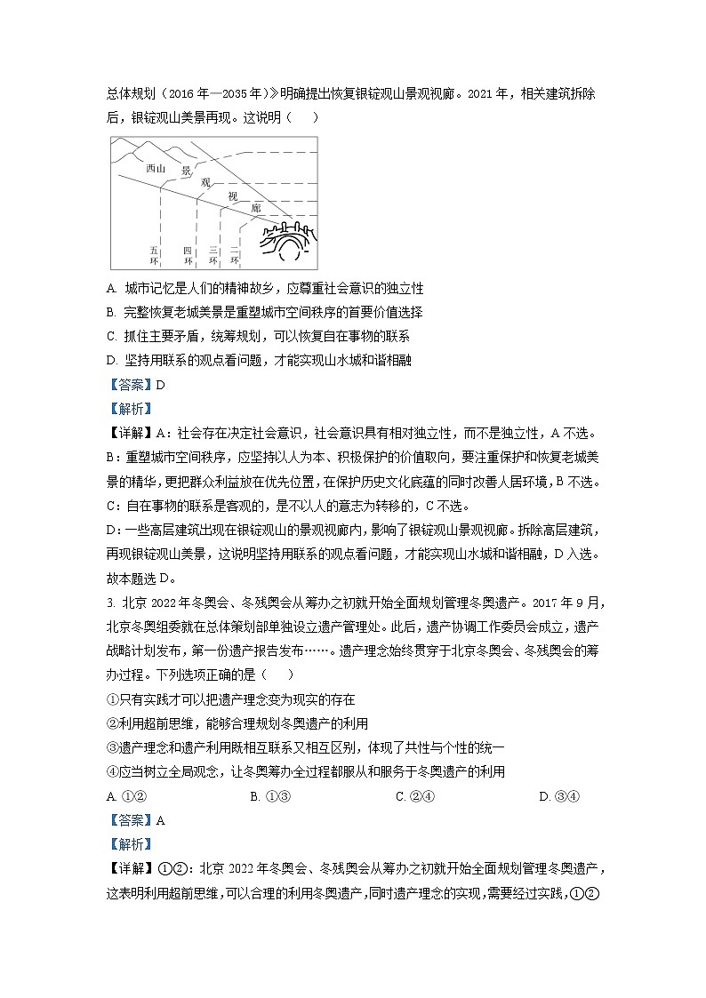 2023届天津市耀华中学高三上学期第一次月考试题 政治 Word版含解析02