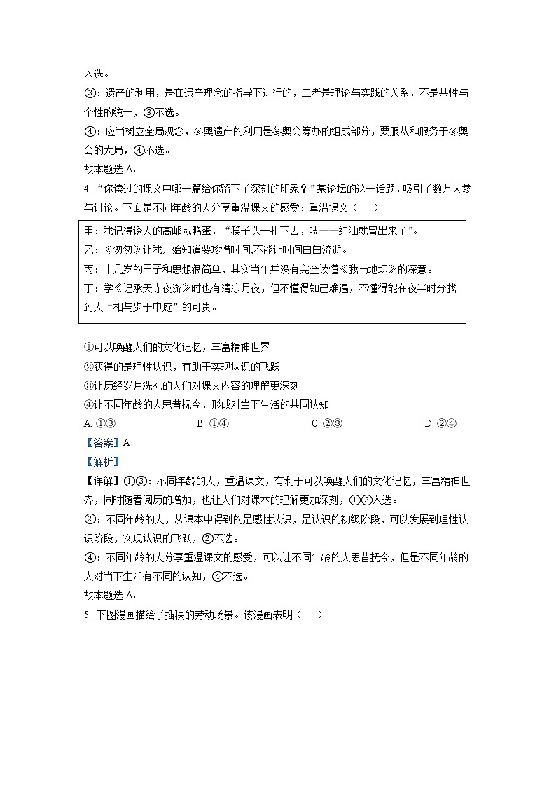 2023届天津市耀华中学高三上学期第一次月考试题 政治 Word版含解析03